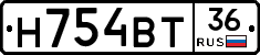 Н754ВТ36 - 