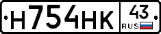 Н754НК43 - 