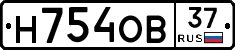 Н754ОВ37 - 