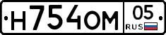 Н754ОМ05 - 