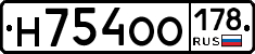Н754ОО178 - 