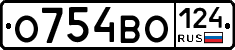 О754ВО124 - 