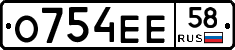 О754ЕЕ58 - 