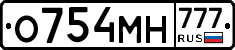 О754МН777 - 