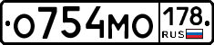 О754МО178 - 