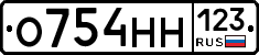 О754НН123 - 