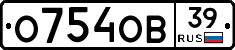 О754ОВ39 - 