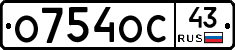О754ОС43 - 