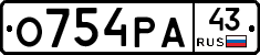 О754РА43 - 