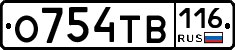 О754ТВ116 - 