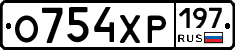 О754ХР197 - 