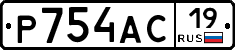 Р754АС19 - 