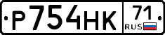 Р754НК71 - 