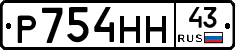Р754НН43 - 