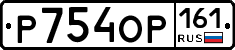 Р754ОР161 - 