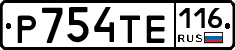Р754ТЕ116 - 