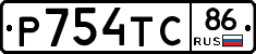 Р754ТС86 - 