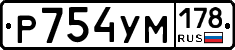 Р754УМ178 - 