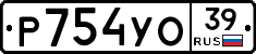 Р754УО39 - 