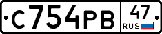 С754РВ47 - 