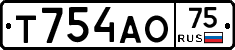 Т754АО75 - 