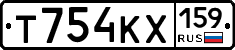 Т754КХ159 - 