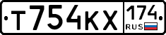 Т754КХ174 - 