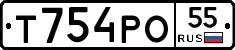 Т754РО55 - 