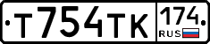 Т754ТК174 - 