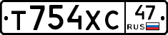 Т754ХС47 - 