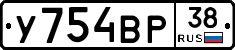 У754ВР38 - 