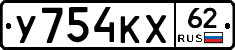 У754КХ62 - 