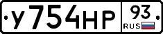 У754НР93 - 