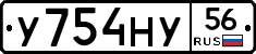 У754НУ56 - 