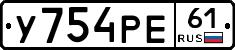У754РЕ61 - 