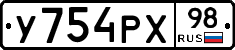 У754РХ98 - 