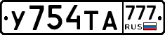 У754ТА777 - 