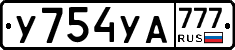 У754УА777 - 