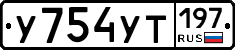 У754УТ197 - 