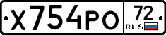Х754РО72 - 