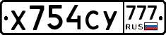Х754СУ777 - 