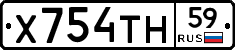 Х754ТН59 - 