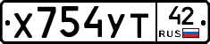 Х754УТ42 - 