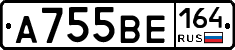 А755ВЕ164 - 