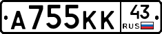 А755КК43 - 