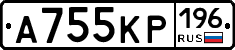 А755КР196 - 
