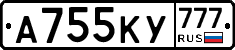 А755КУ777 - 