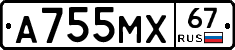 А755МХ67 - 
