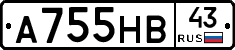 А755НВ43 - 