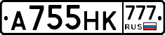 А755НК777 - 